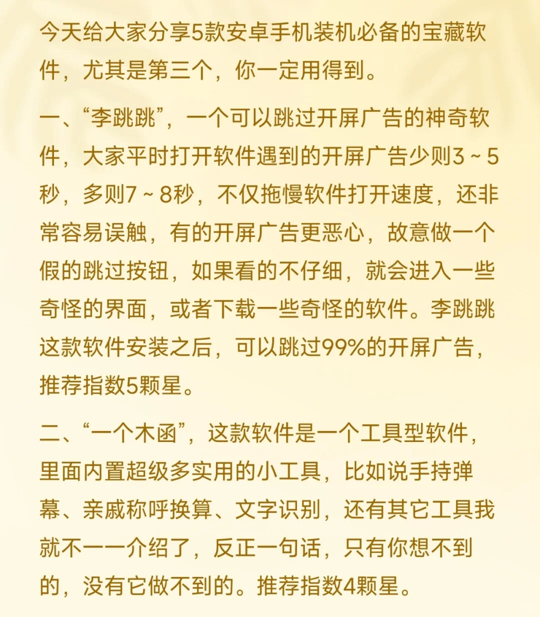 安卓手机5大宝藏APP，良心推荐！