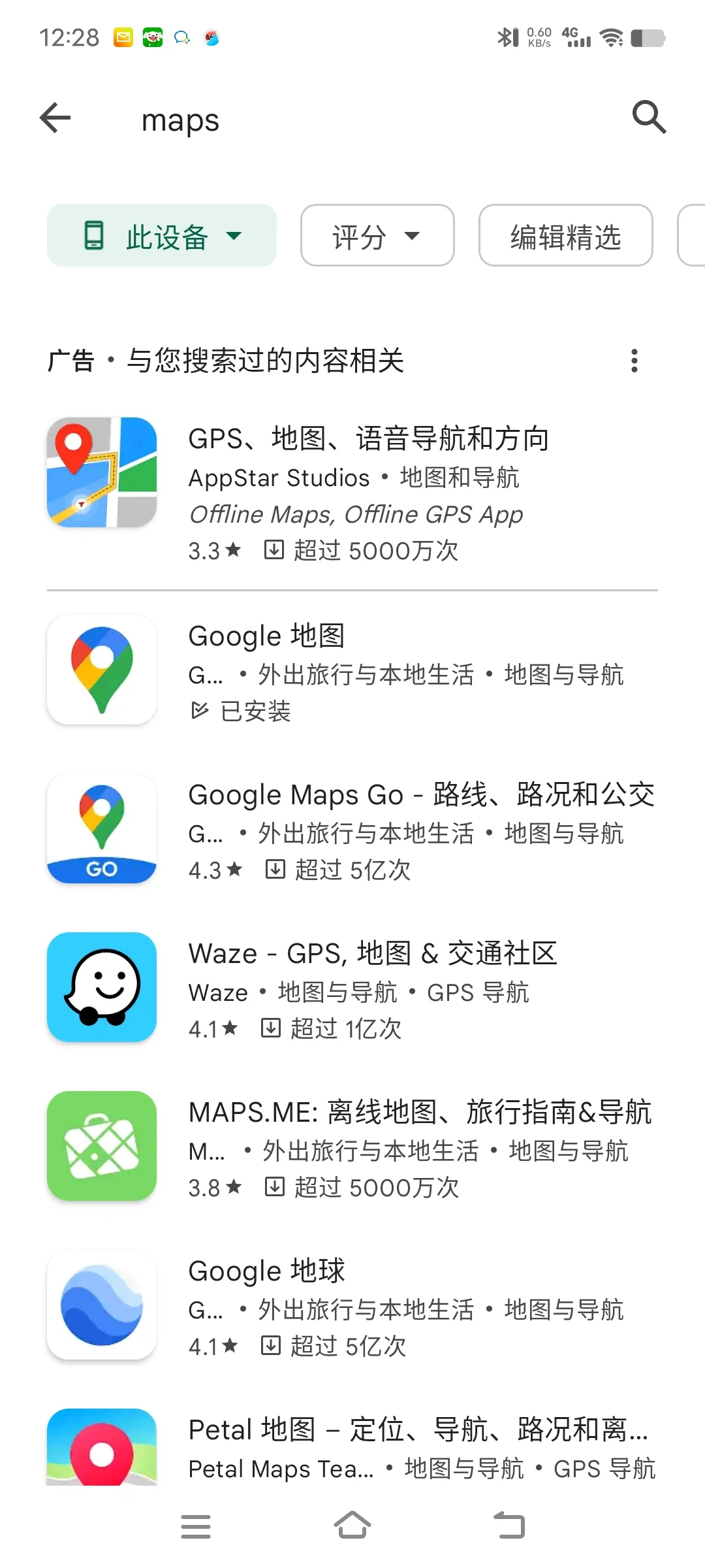 怎样用中国的vivo手机安装Google谷歌地图