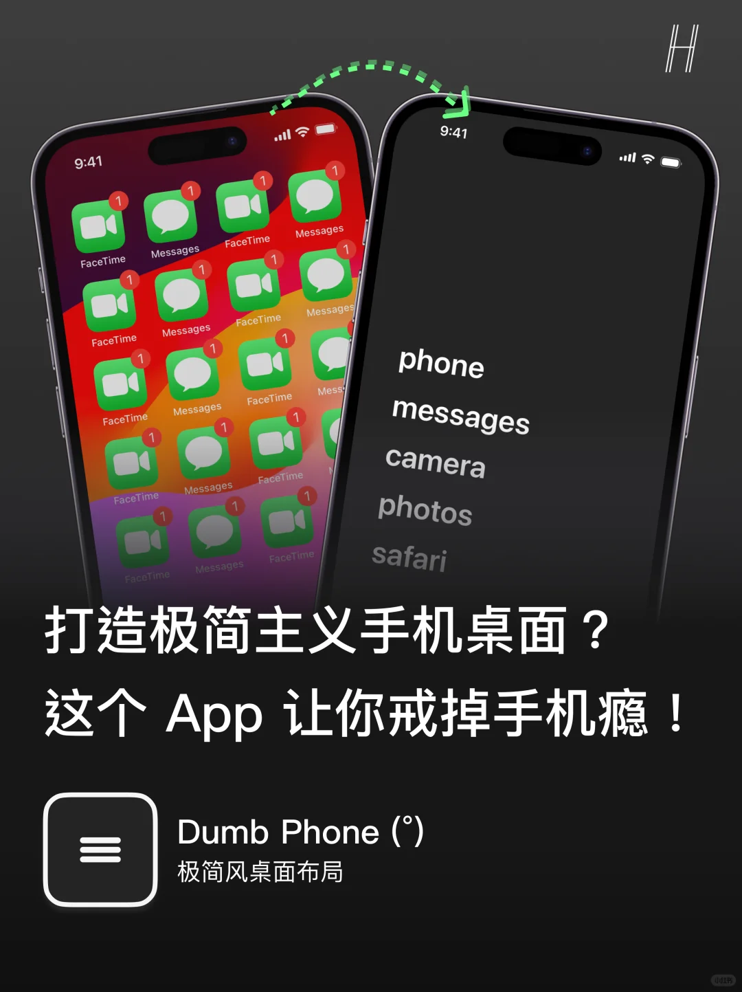 Dumb Phone:一秒让 iPhone 桌面变极简