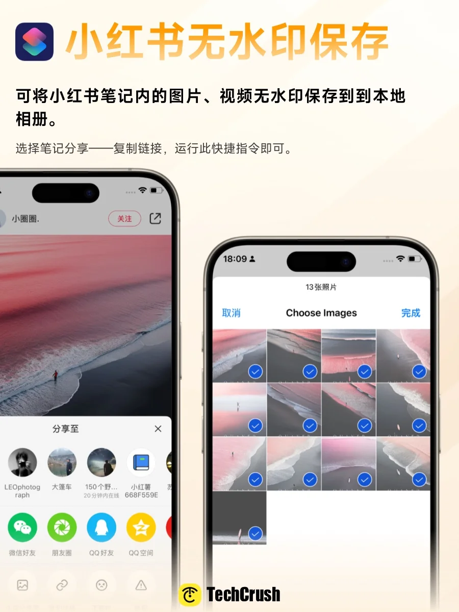 8个实用快捷指令👉让你的iPhone更好用!
