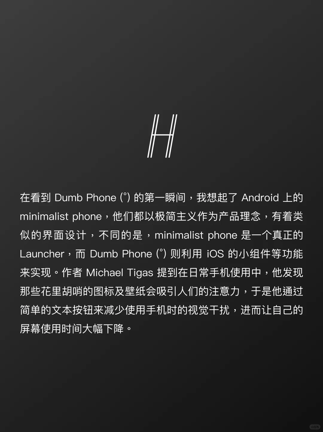 Dumb Phone:一秒让 iPhone 桌面变极简