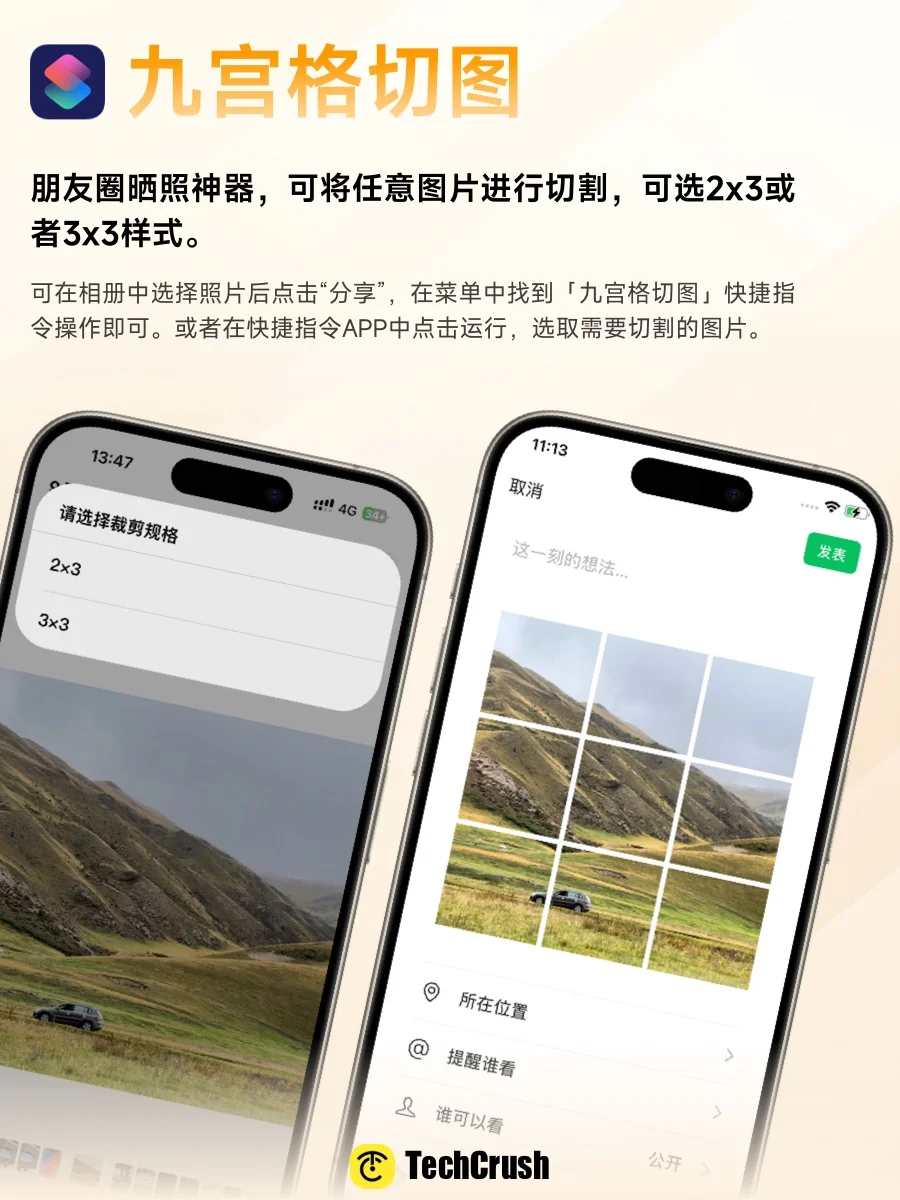 8个实用快捷指令👉让你的iPhone更好用!
