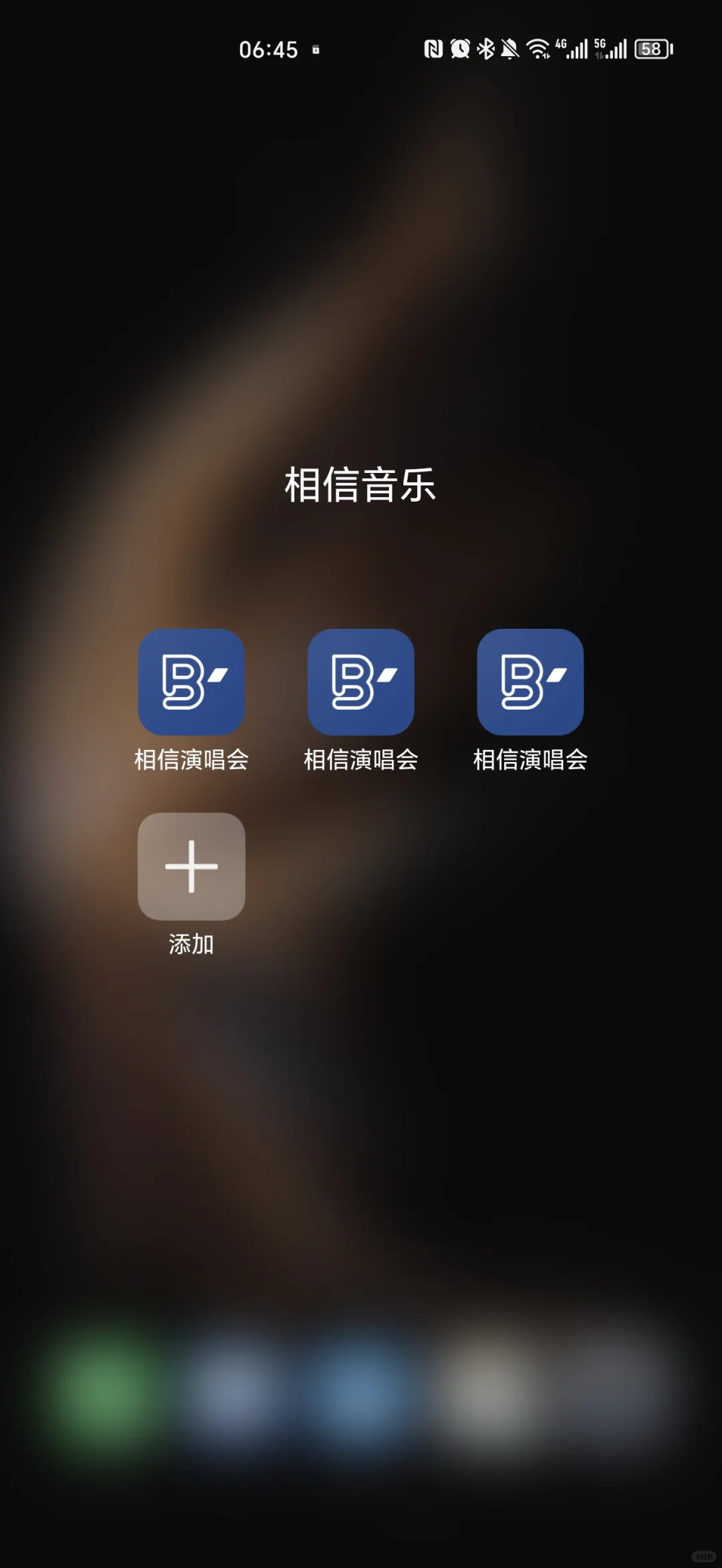 千万不要卸载相信演唱会APP