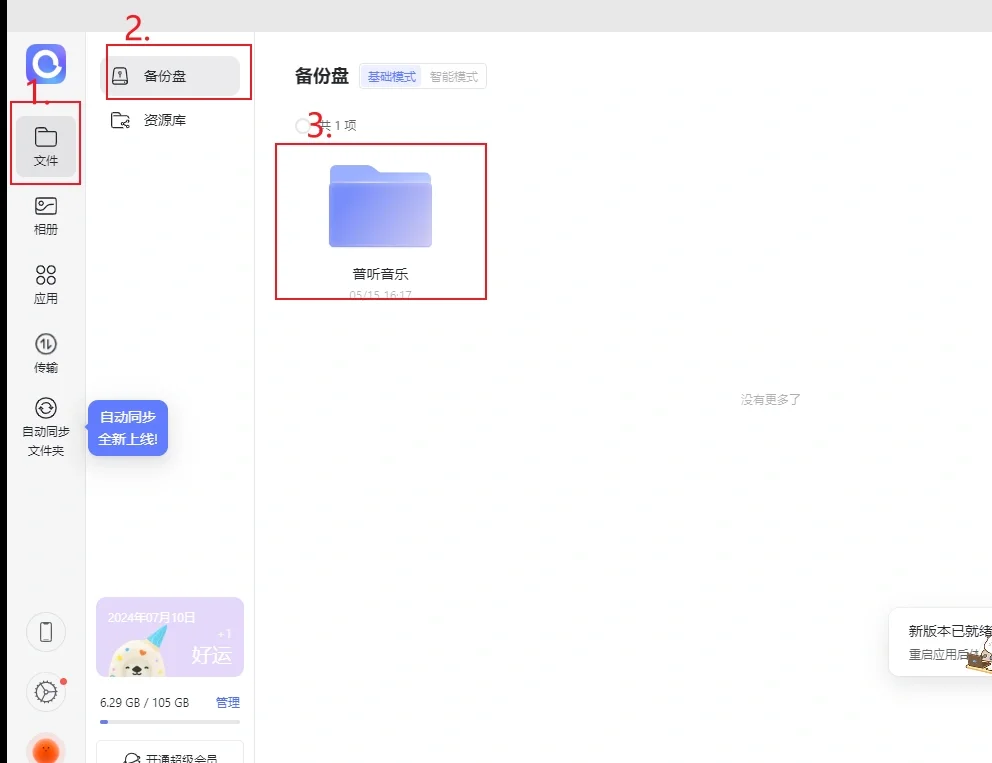 听歌不用充会员，不看广告，歌曲永久保存