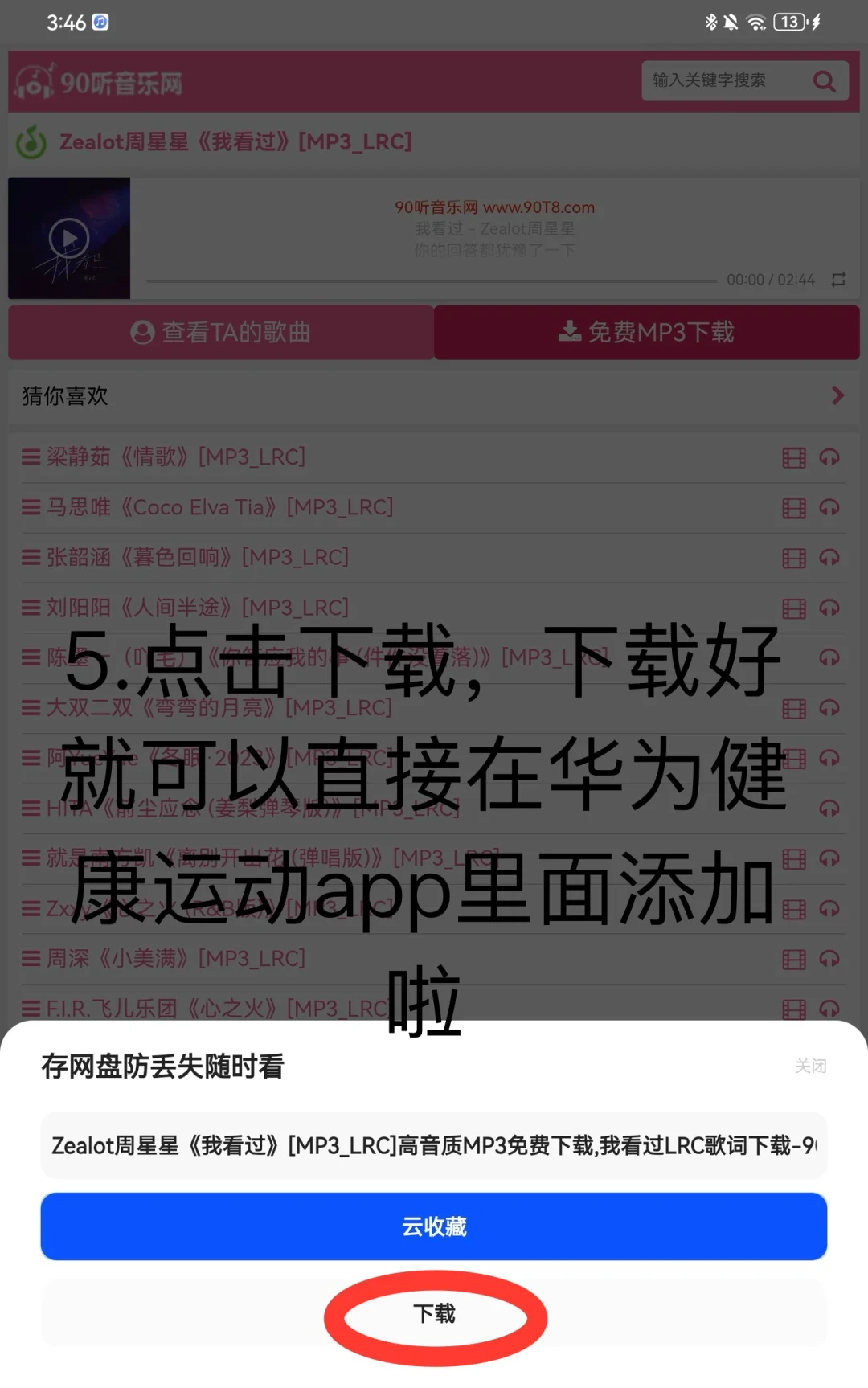 手把手教你免费添加gt4本地音乐