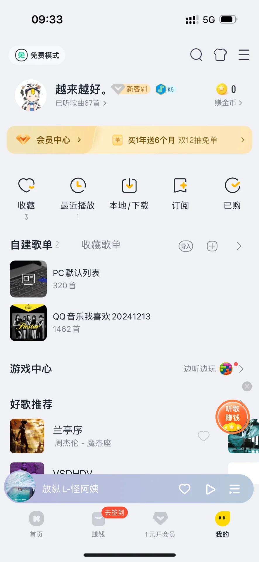 批量下载各大音乐平台歌单的MP3音乐到本地