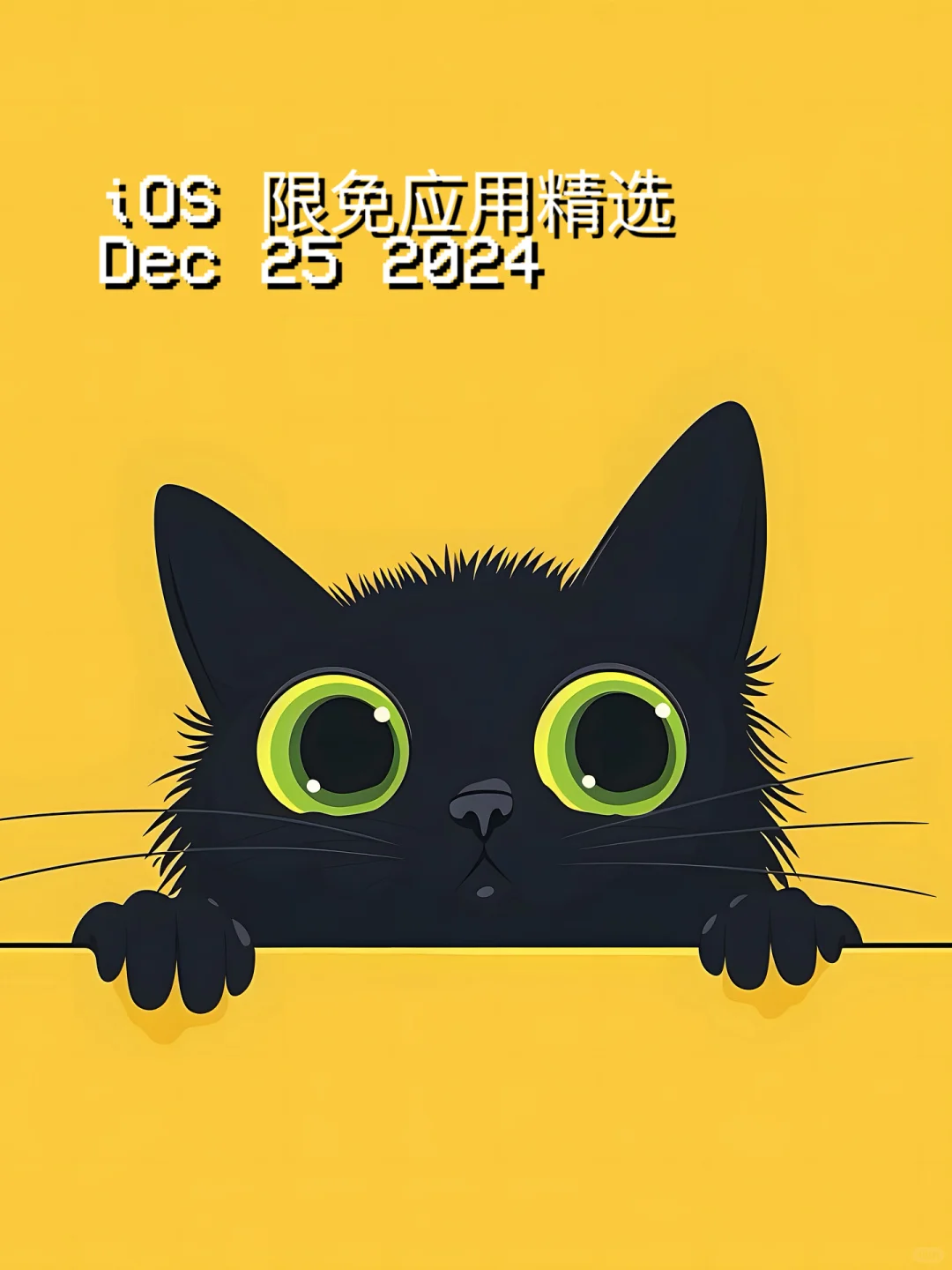 iOS 限免应用，24/12/25