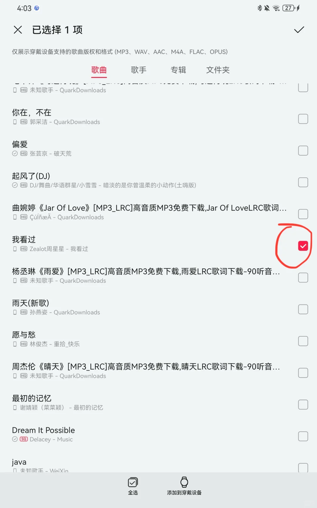 手把手教你免费添加gt4本地音乐