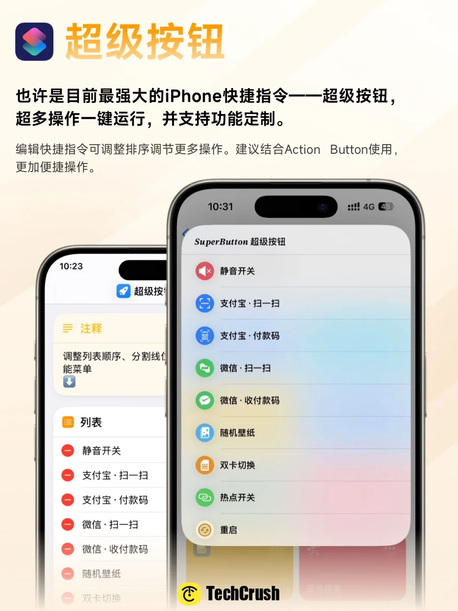 8个实用快捷指令👉让你的iPhone更好用!