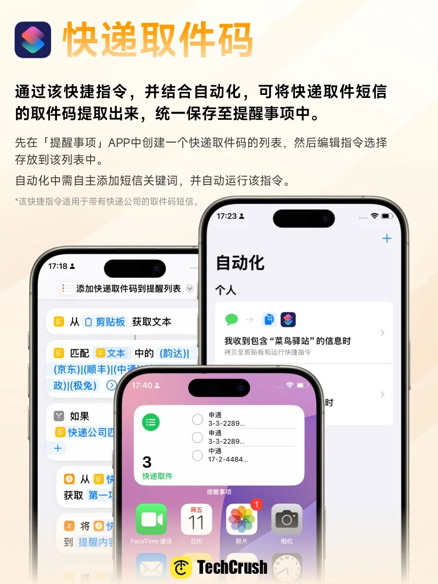 8个实用快捷指令👉让你的iPhone更好用!