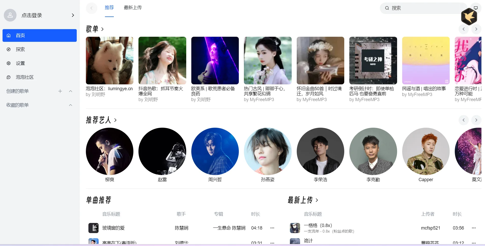iOS/安卓/电脑端音乐（全端推荐）
