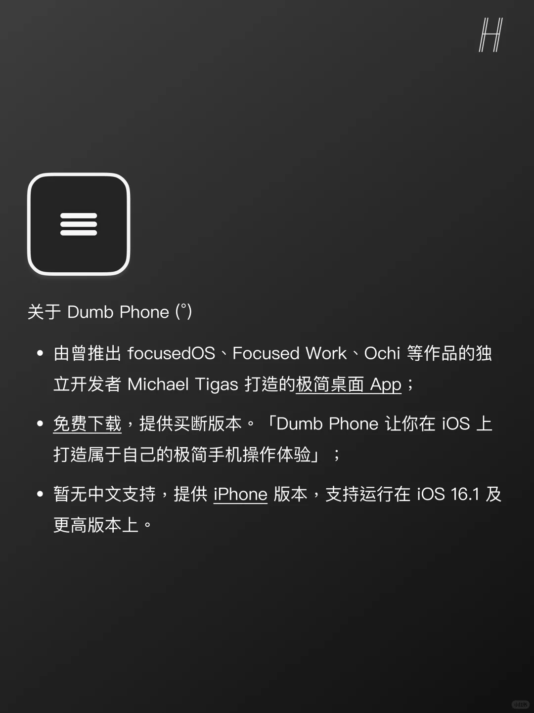 Dumb Phone:一秒让 iPhone 桌面变极简