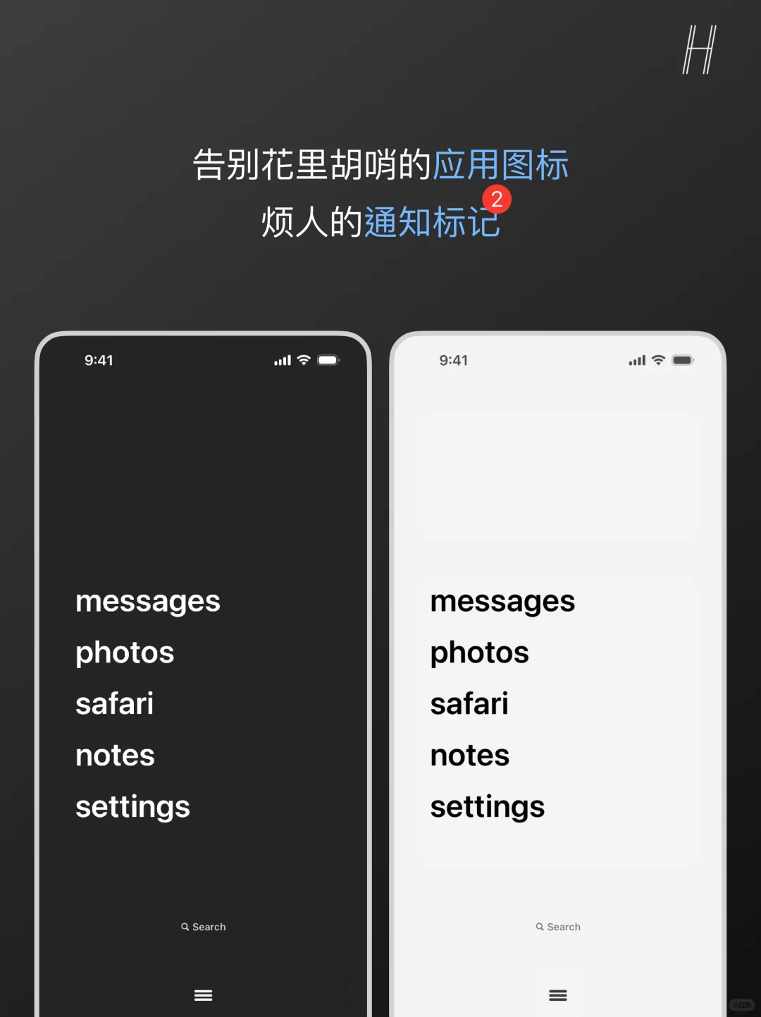 Dumb Phone:一秒让 iPhone 桌面变极简
