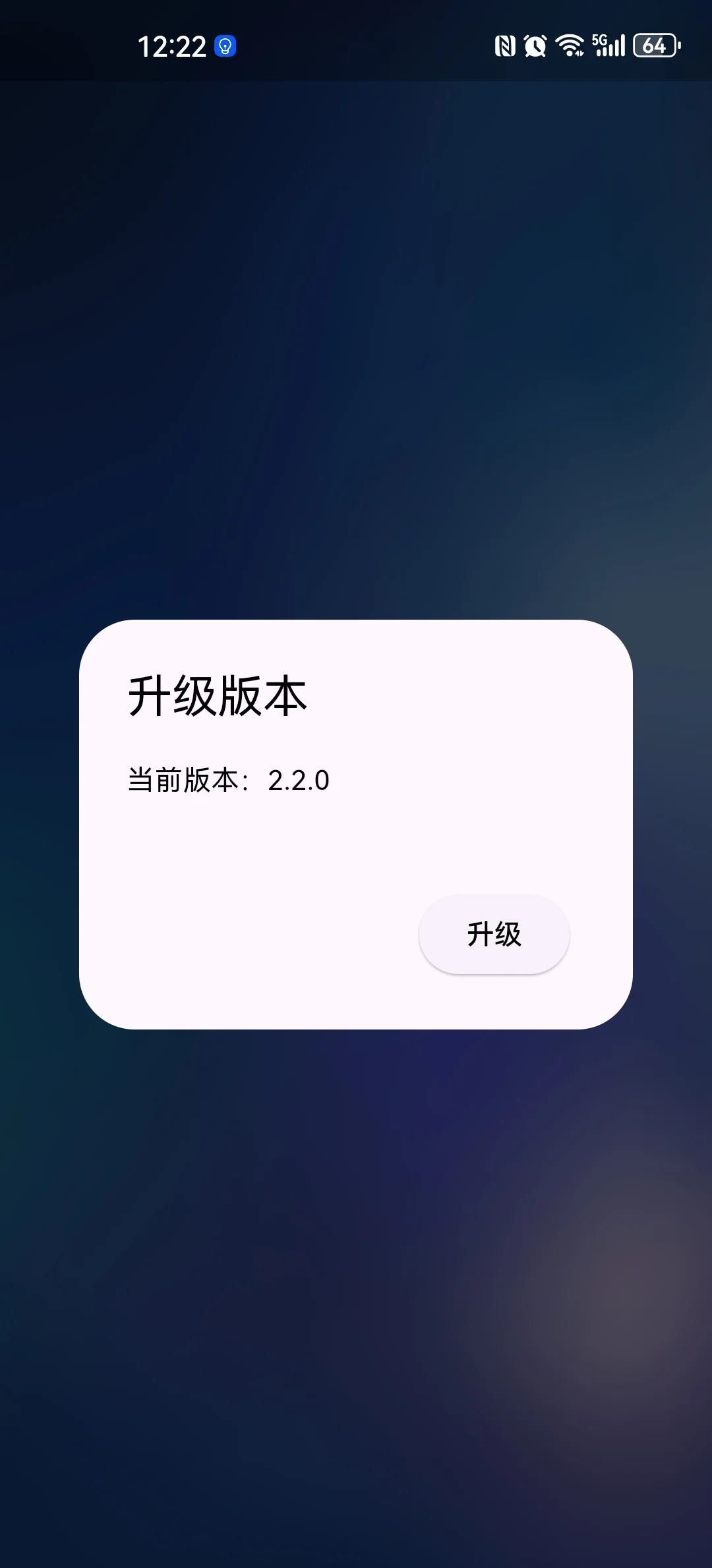 相信音乐App华为手机升级不成功