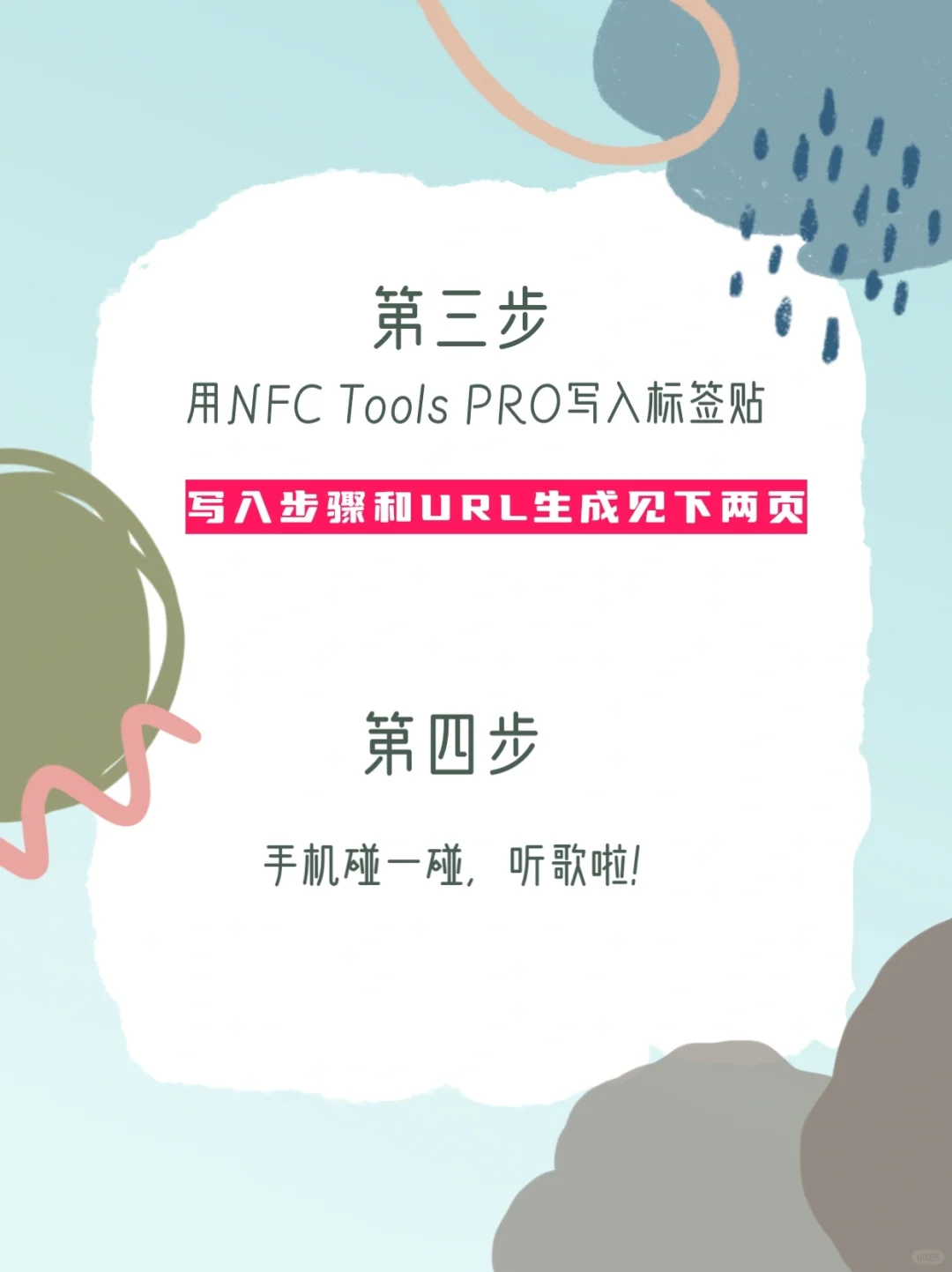 NFC 音乐墙 芯片写入教程