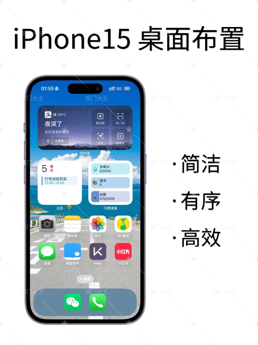 iPhone 15桌面布置,简约高效⭐无需下载App