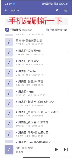 听歌不用充会员，不看广告，歌曲永久保存