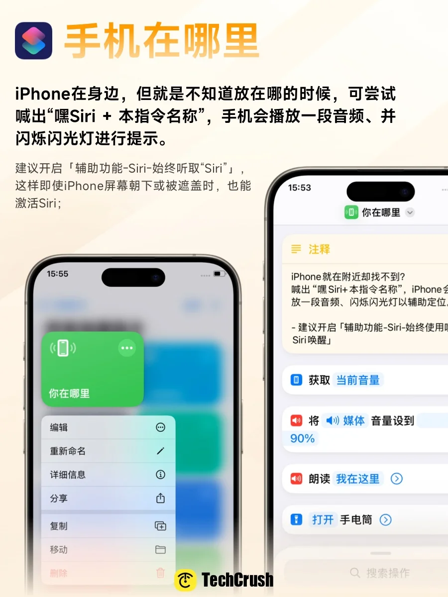 8个实用快捷指令👉让你的iPhone更好用!