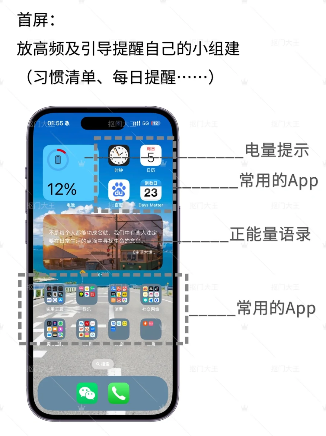 iPhone 15桌面布置,简约高效⭐无需下载App