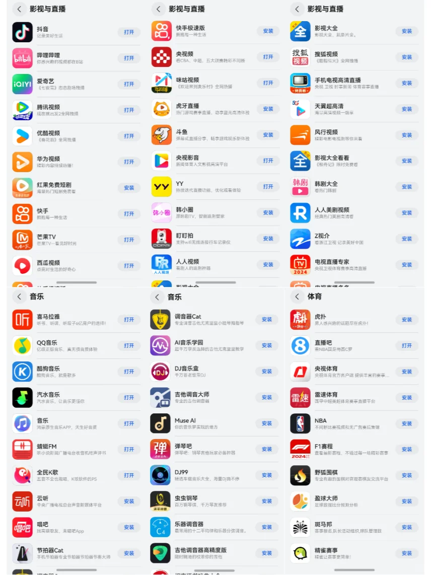 鸿蒙版B站领衔，影音娱乐应用全面适配