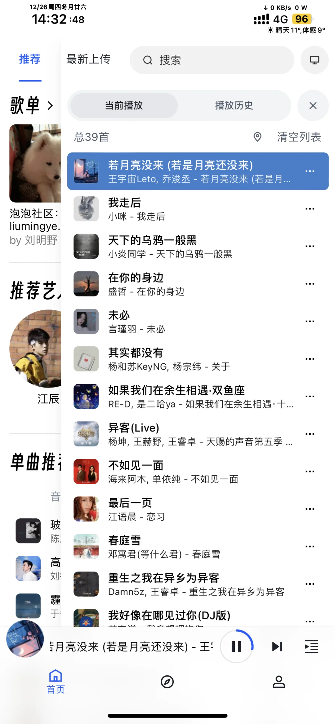 iOS/安卓/电脑端音乐（全端推荐）