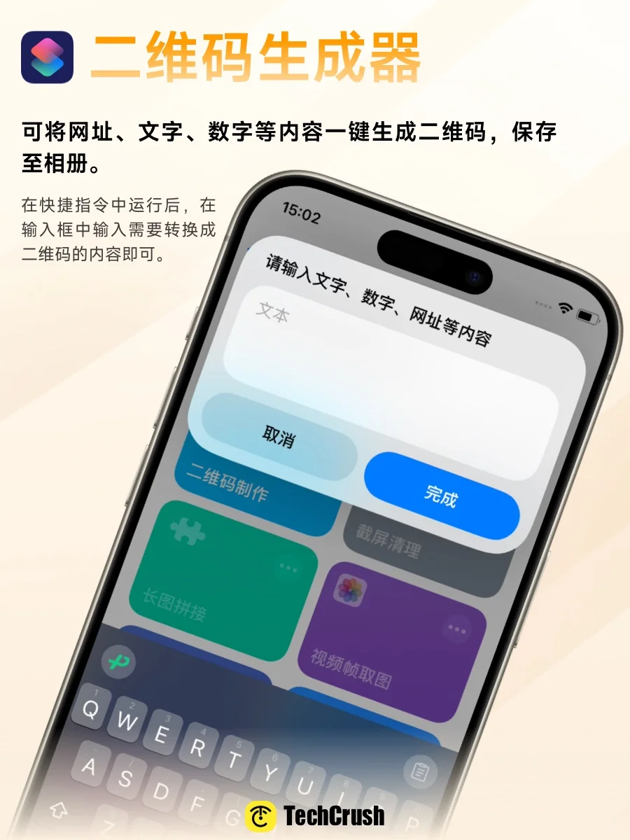 8个实用快捷指令👉让你的iPhone更好用!
