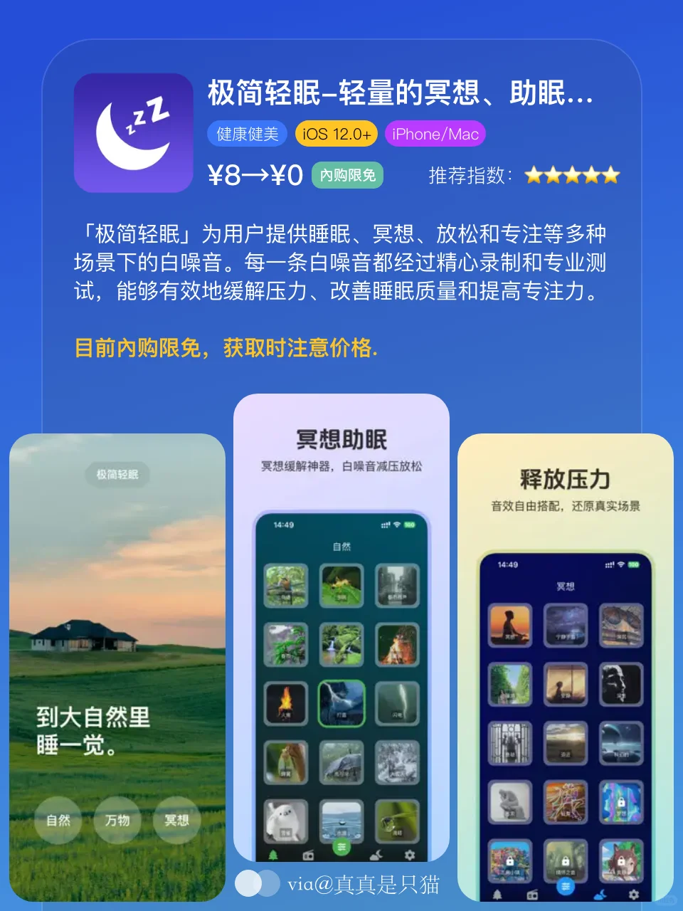 App Store今日限免｜¥607→¥0｜白嫖！