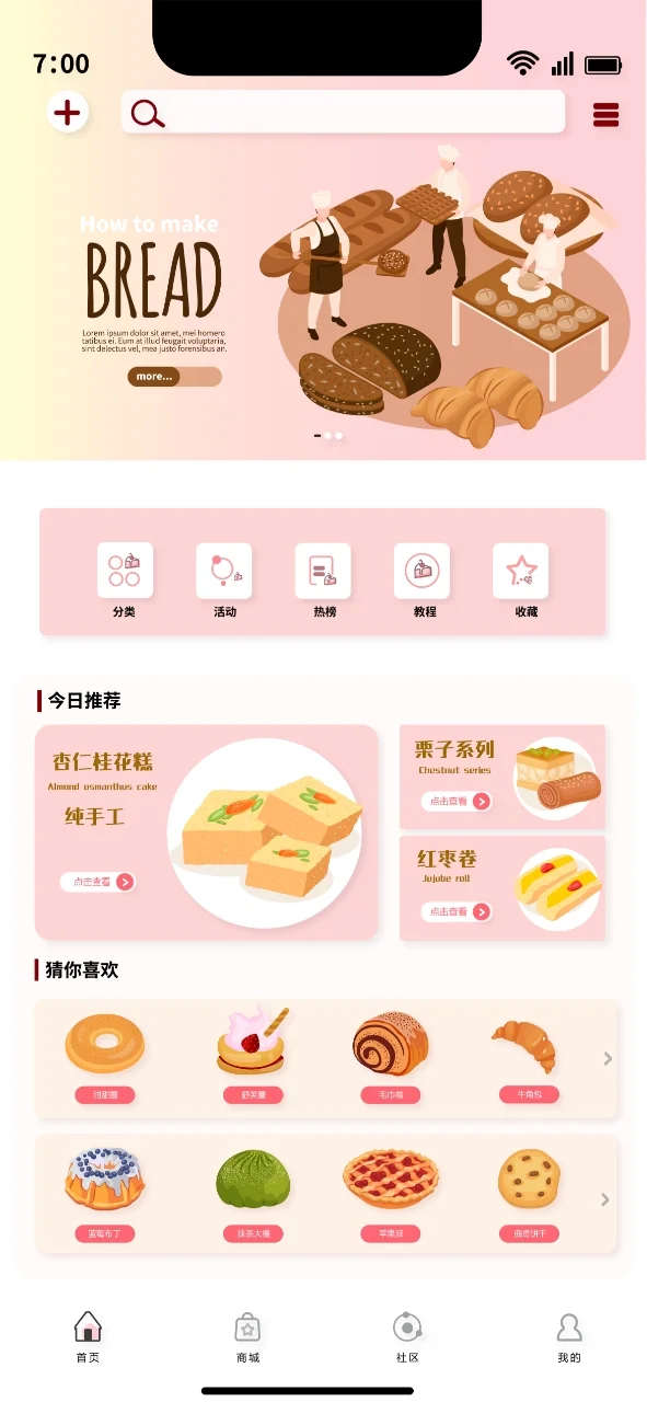 APP界面设计 | 关于烘焙甜点APP设计