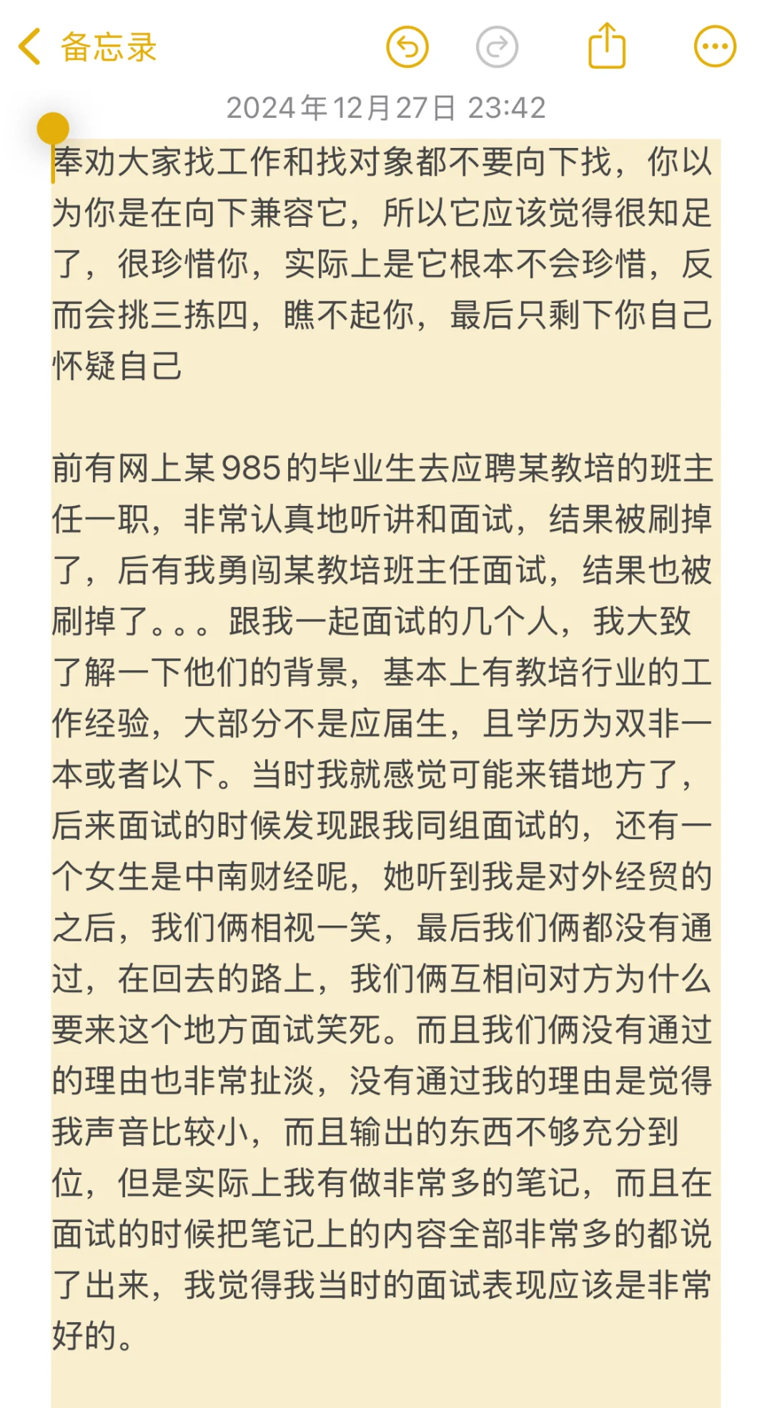 不要向下找工作！！！