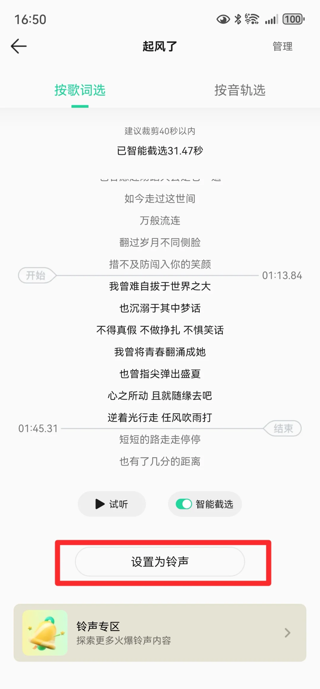 华为Mate70pro手机换铃声