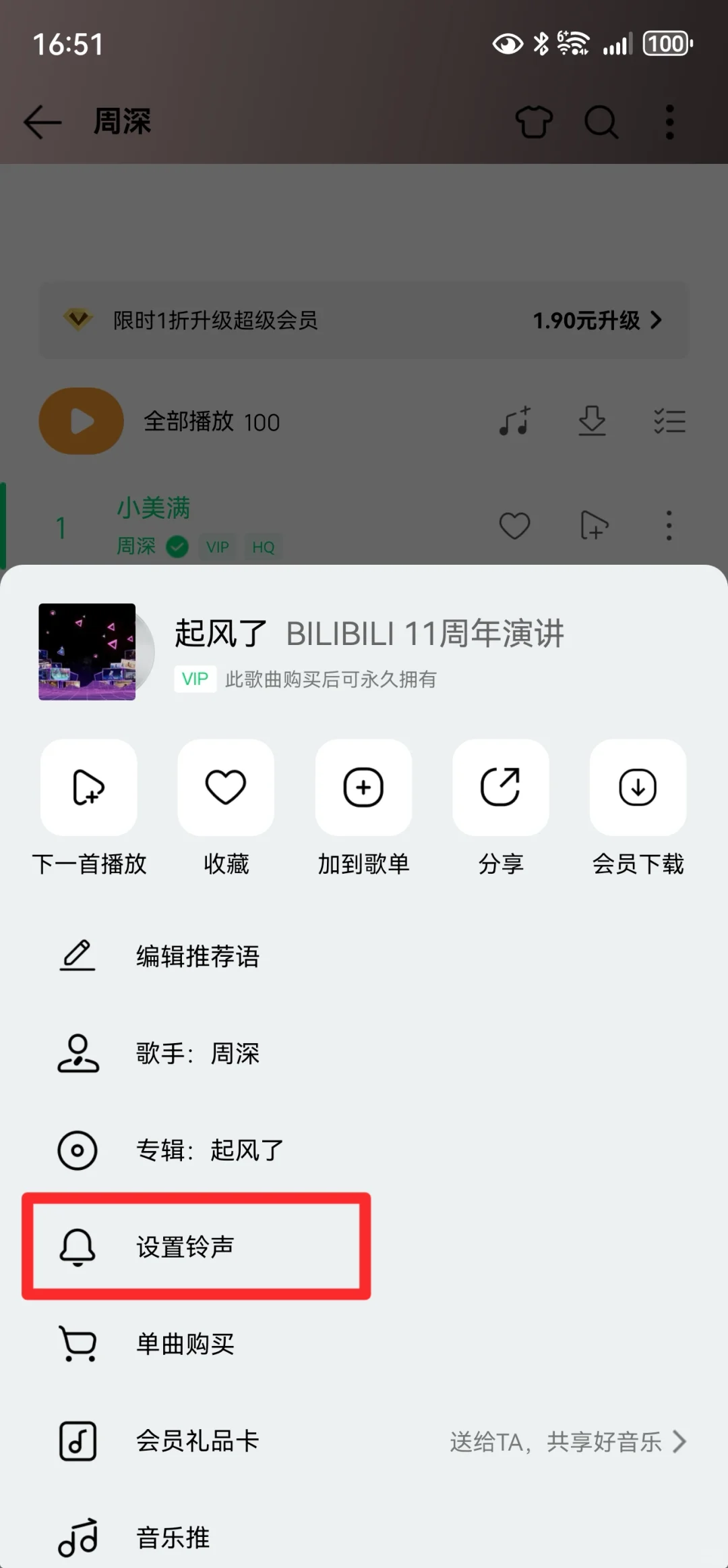 华为Mate70pro手机换铃声