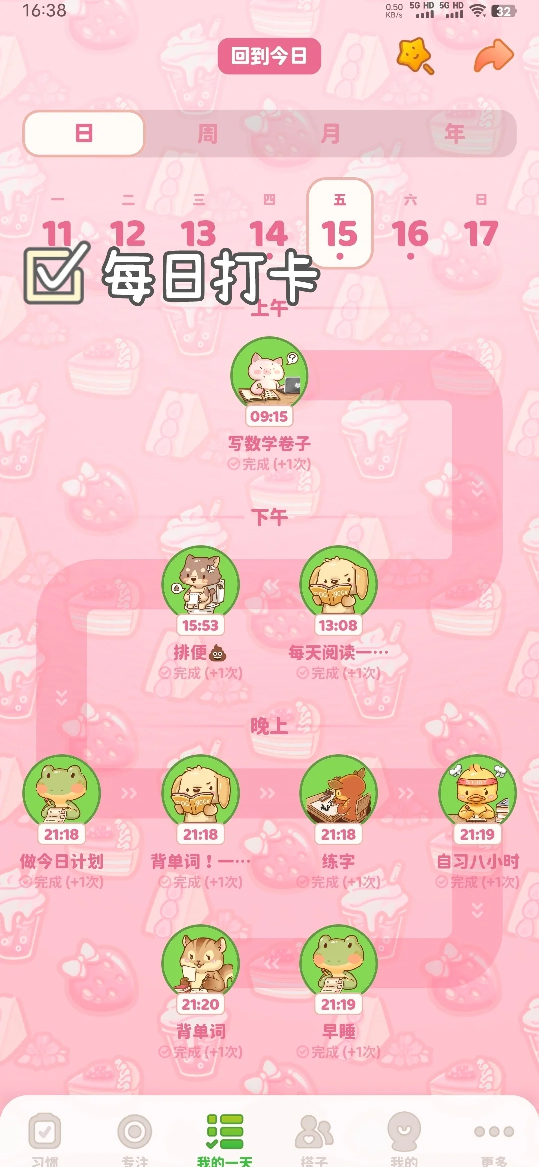 我是如何用习惯打卡app来涅槃重生的