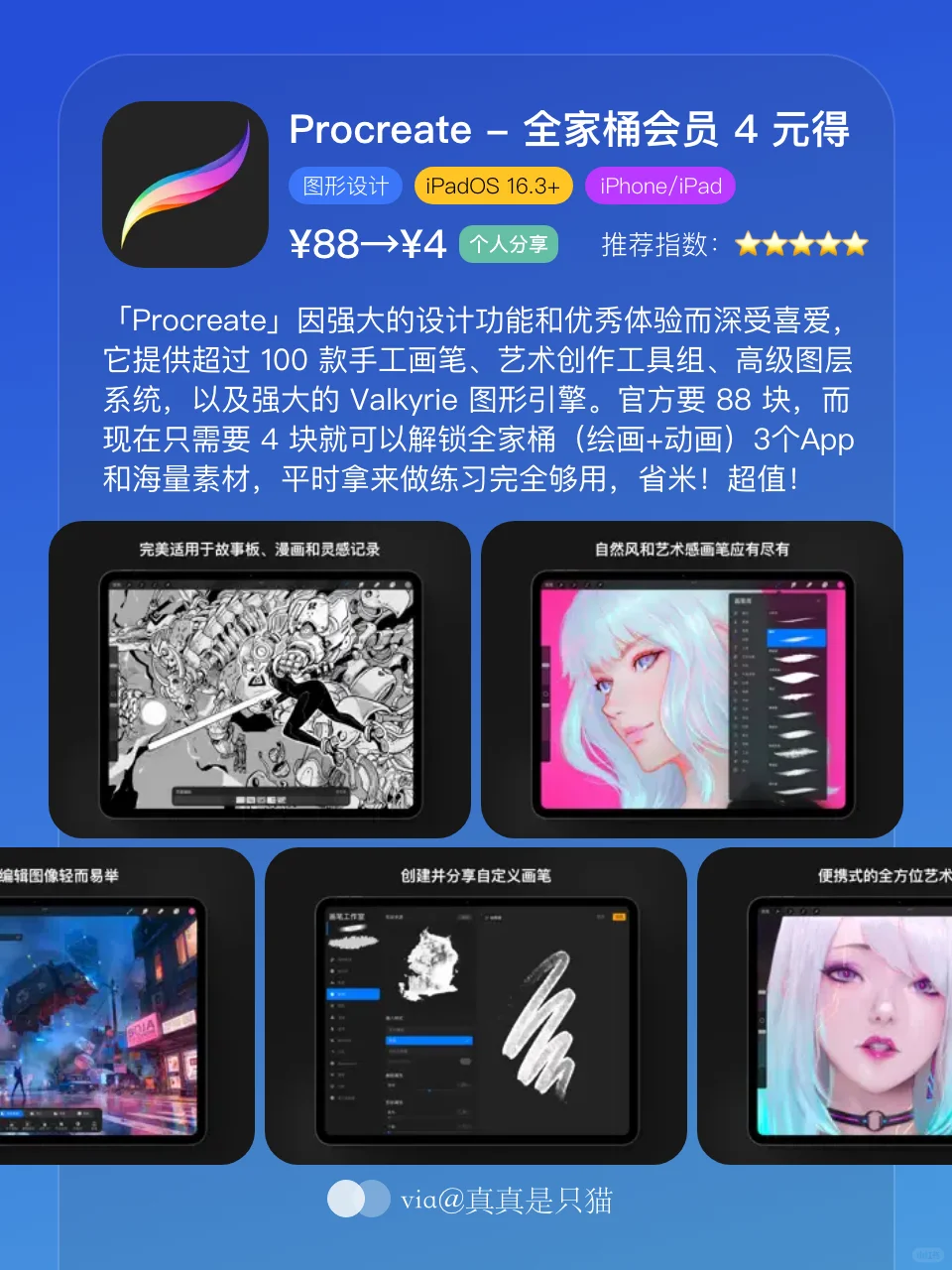 App Store今日限免｜¥607→¥0｜白嫖！