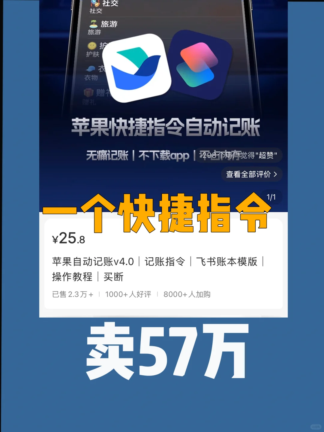 一个快捷指令卖了57万,果然信息差最赚钱