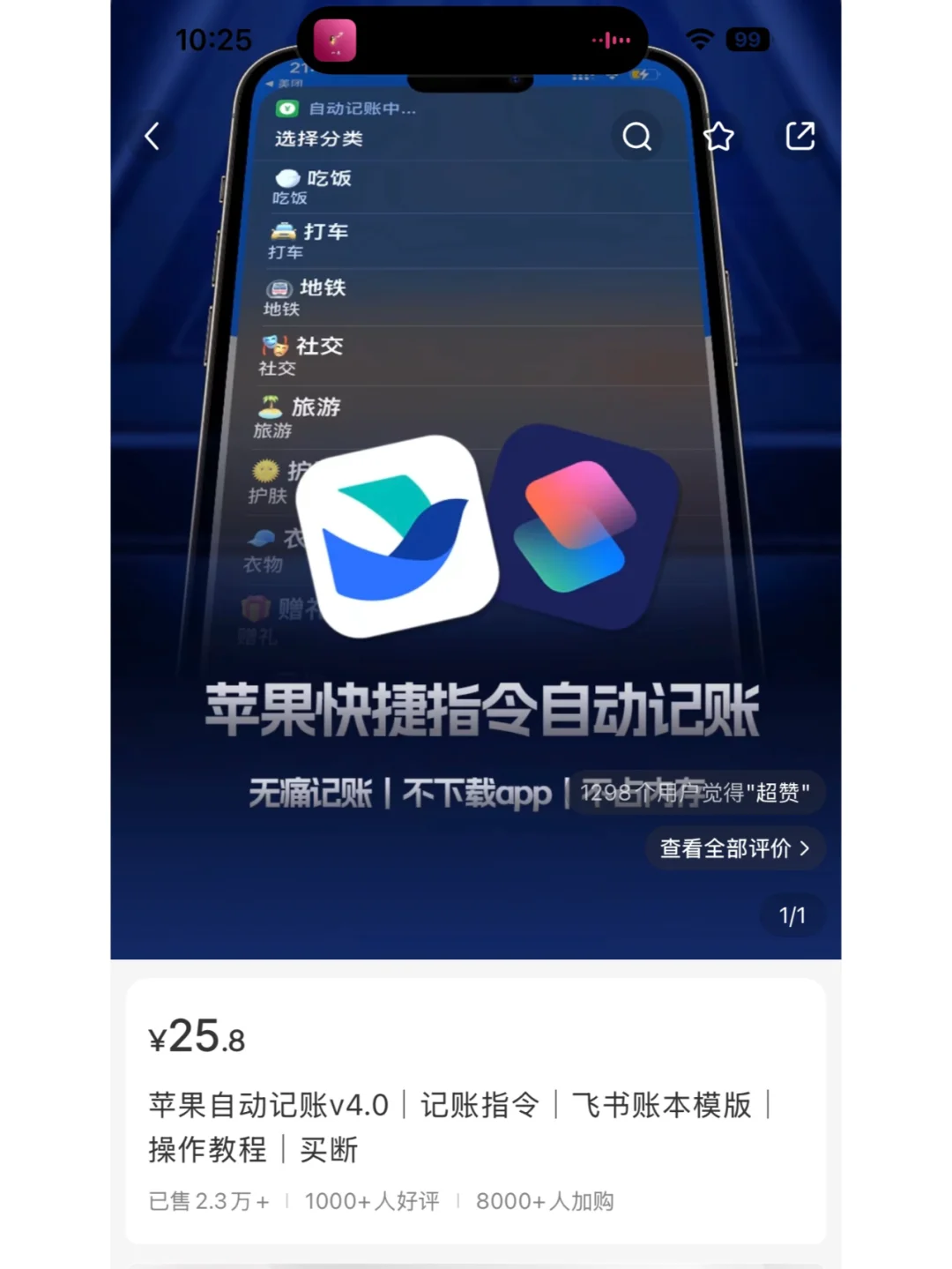 一个快捷指令卖了57万,果然信息差最赚钱
