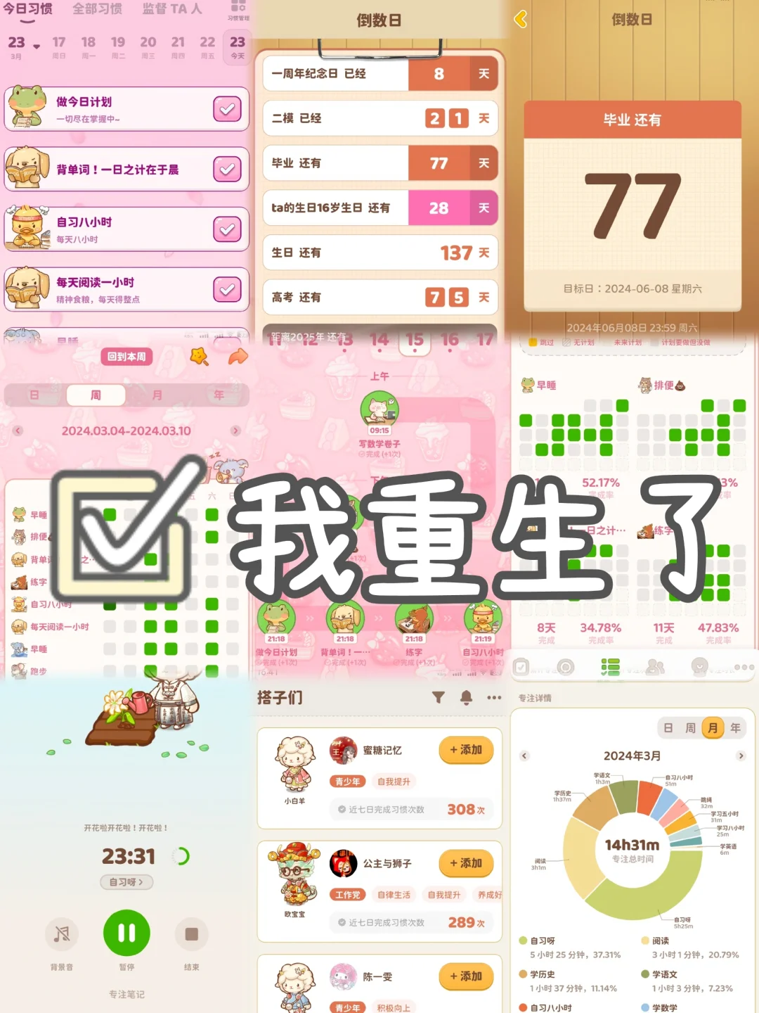 我是如何用习惯打卡app来涅槃重生的