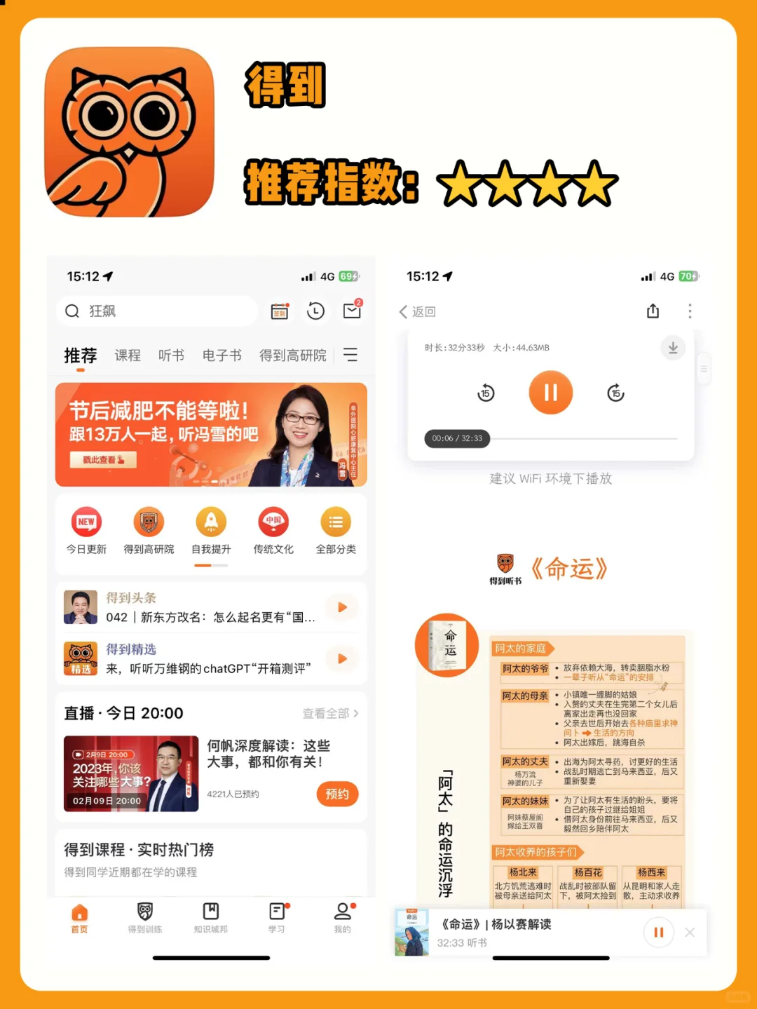 超好用的听书软件大集合!