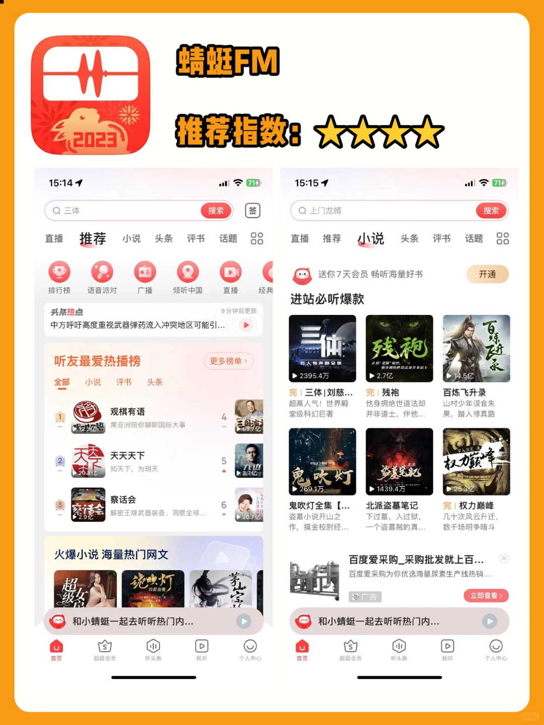 超好用的听书软件大集合!