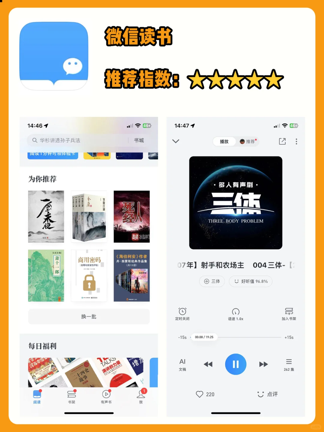 超好用的听书软件大集合!