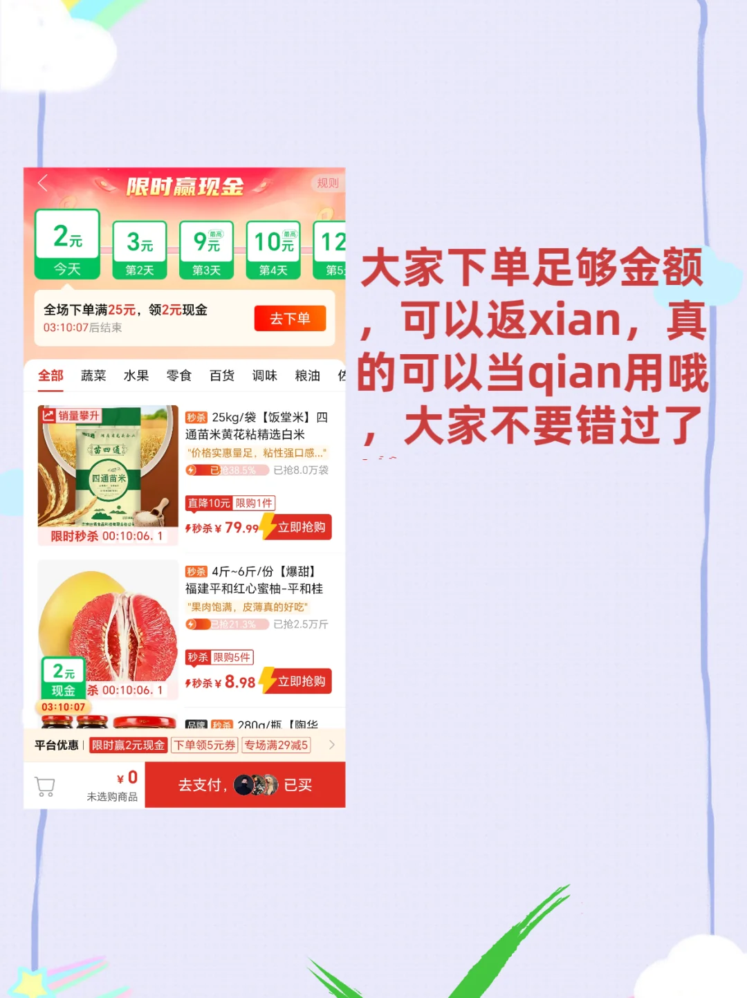 买菜app—第三篇