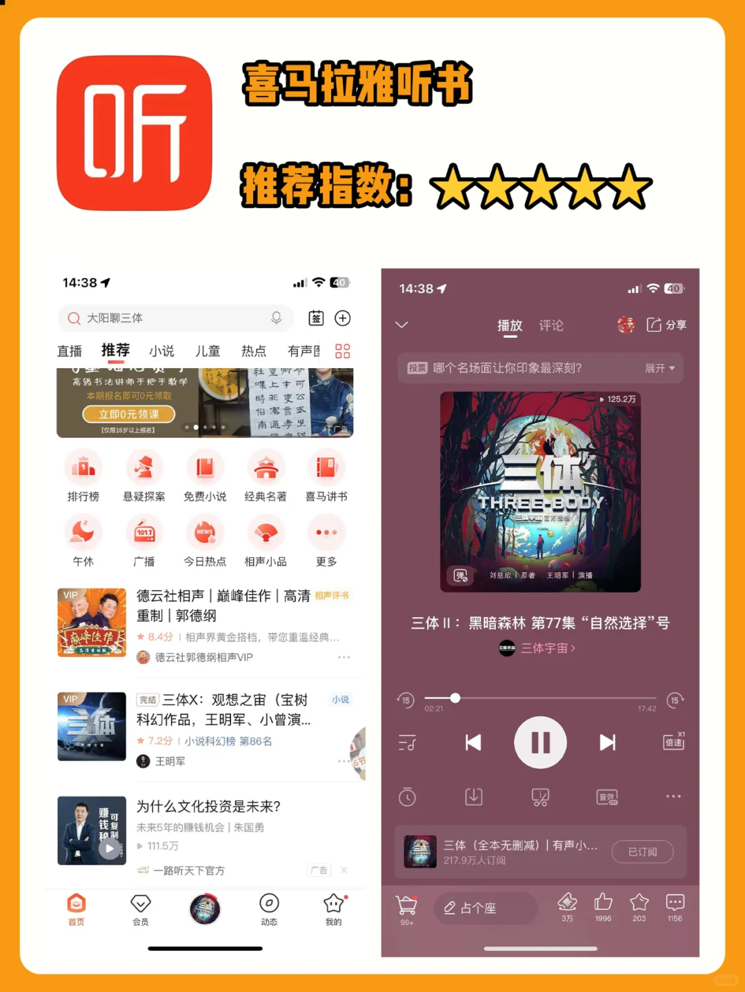 超好用的听书软件大集合!