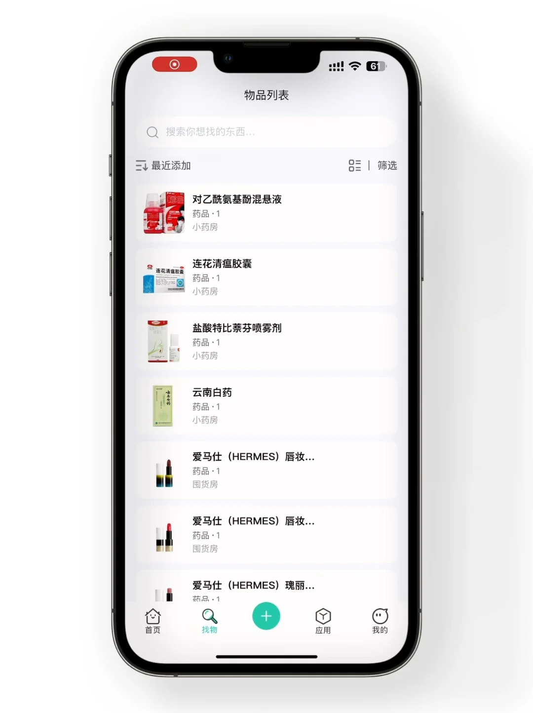 迫于生活，我开发了这个收纳APP