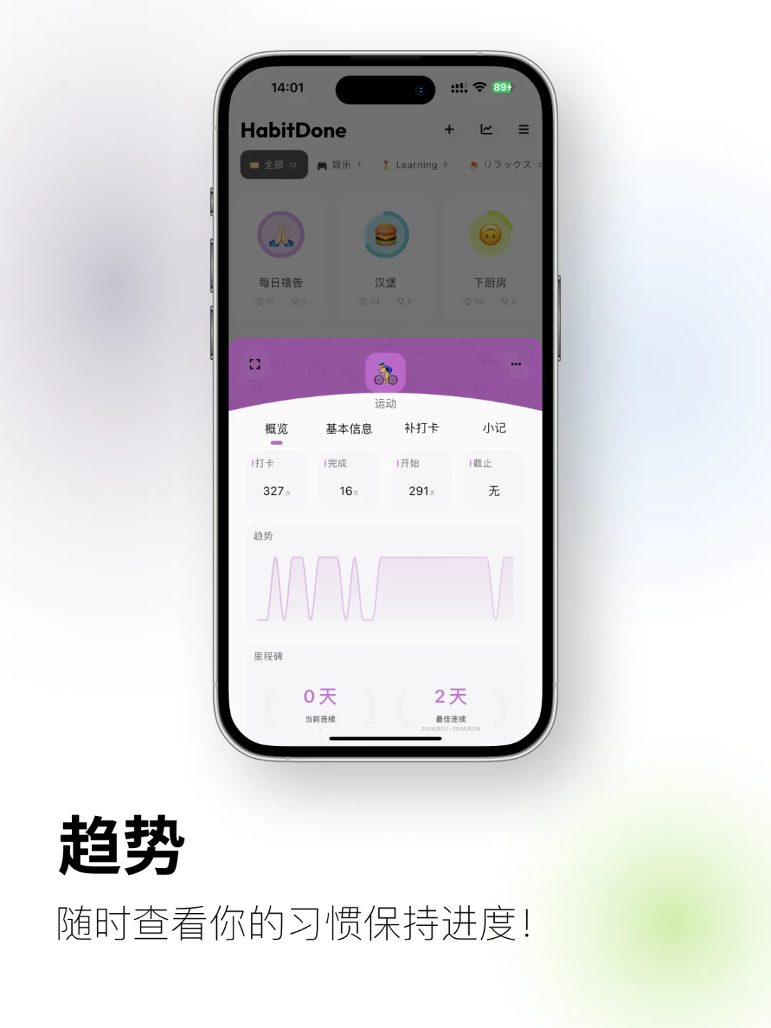为了坚持养成好习惯我们开发了这款App!