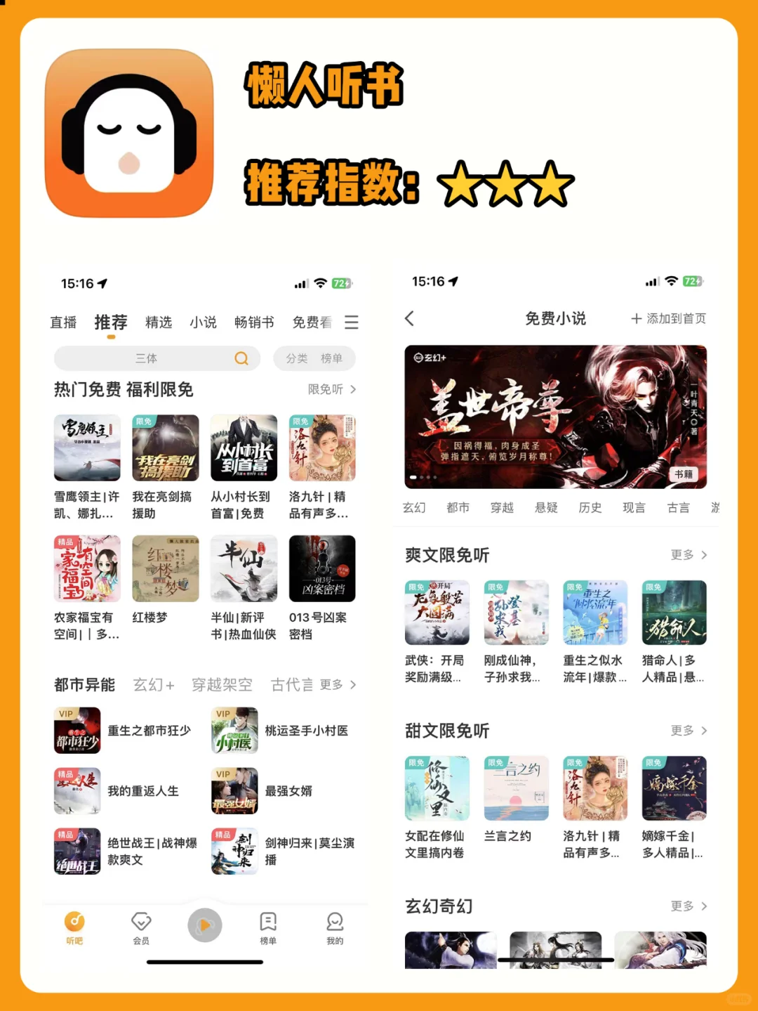 超好用的听书软件大集合!