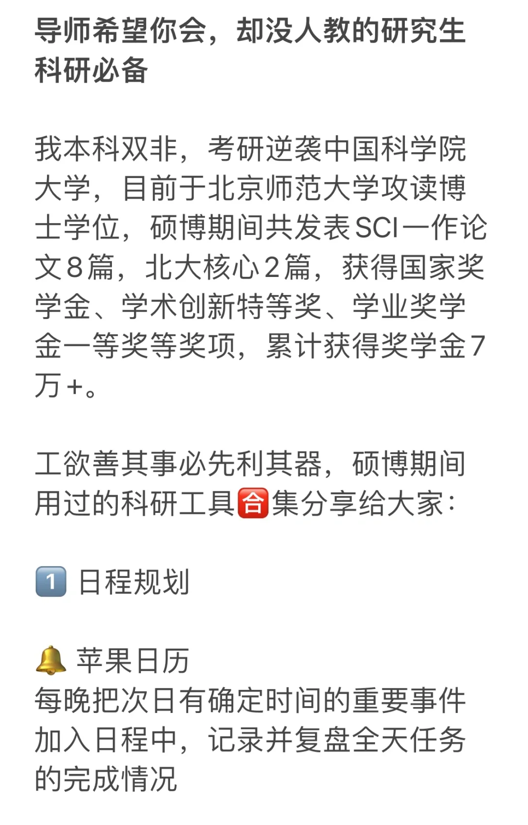 导师希望你会，却没人教的科研必备