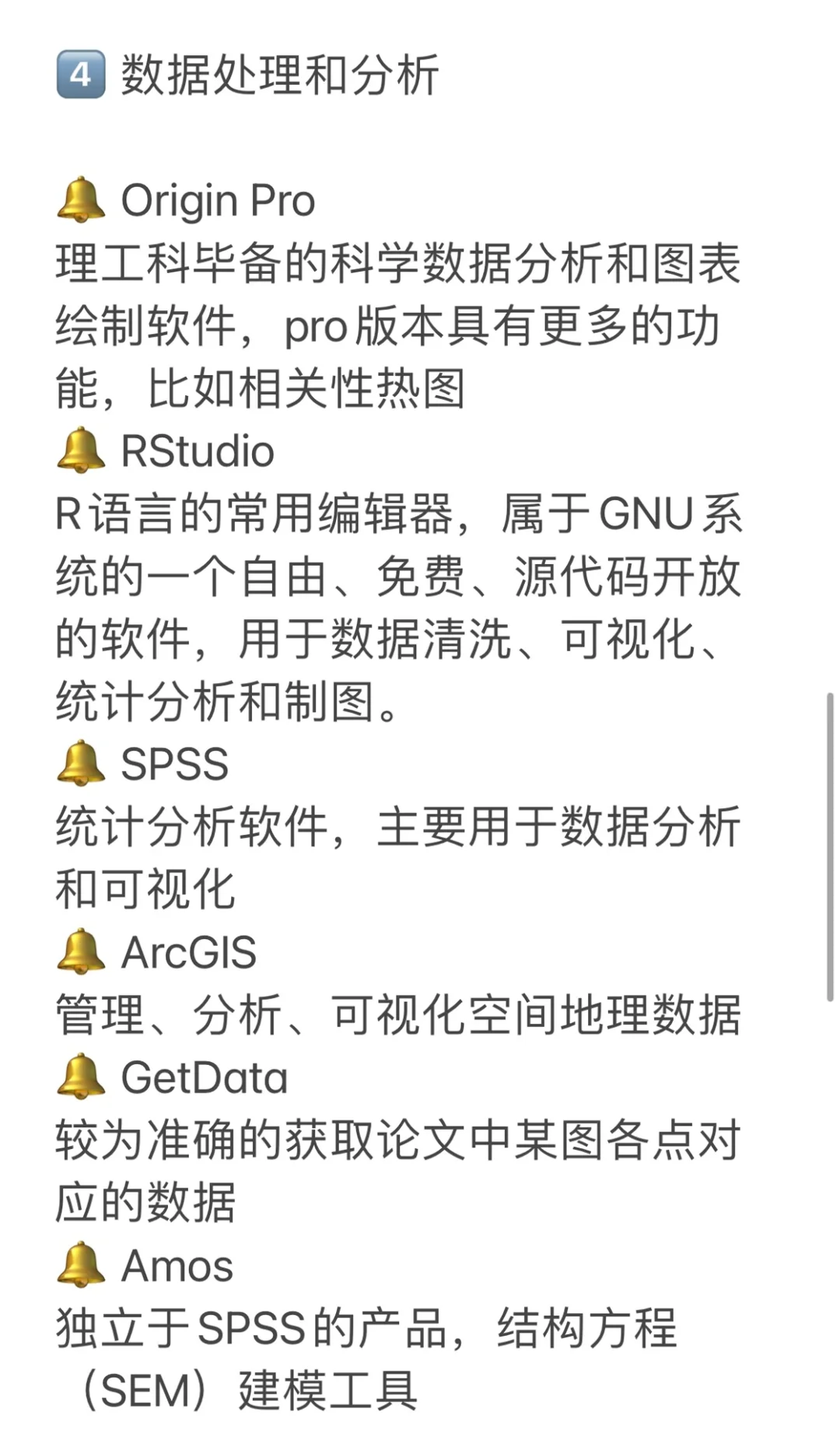 导师希望你会，却没人教的科研必备