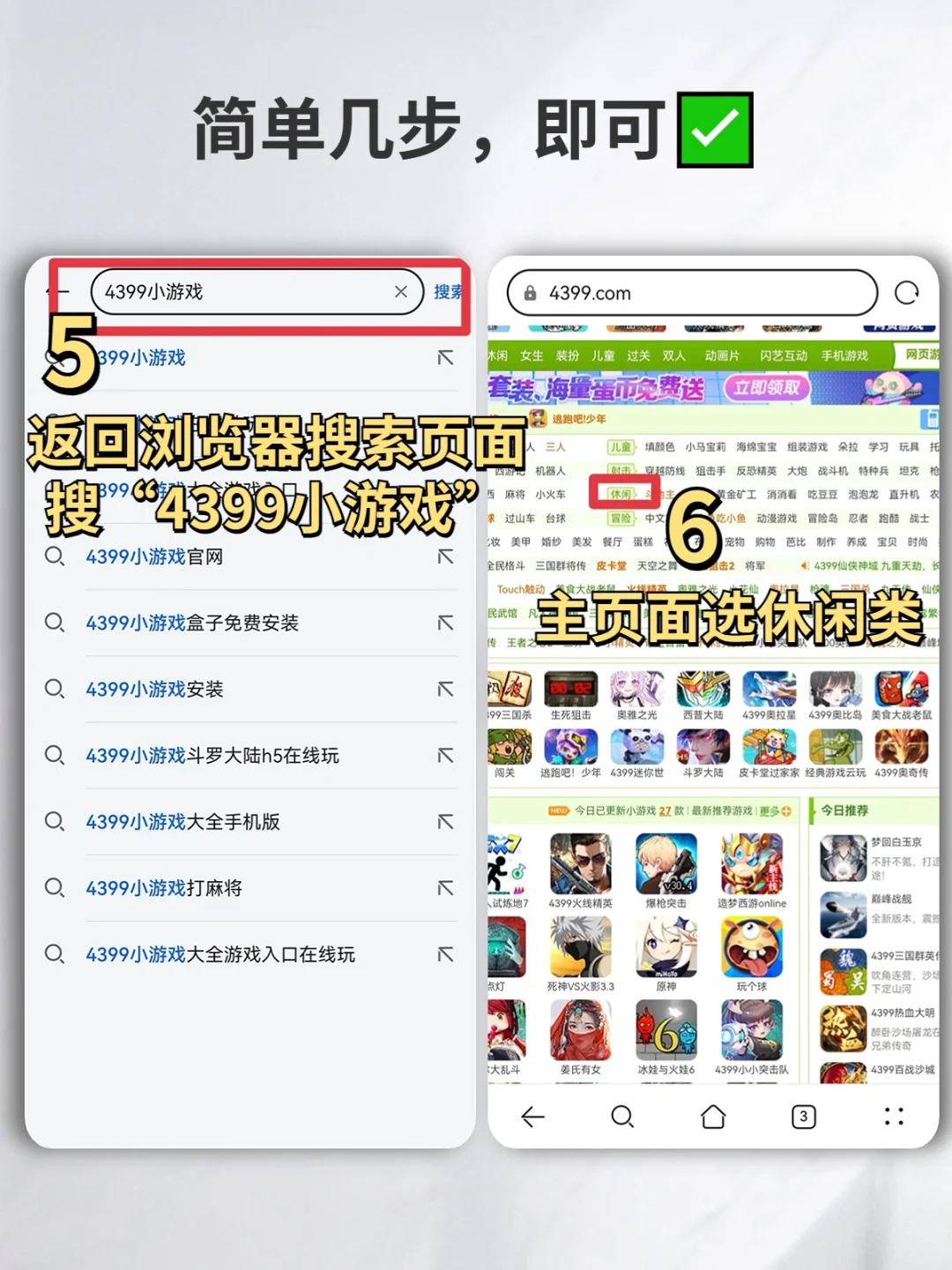 99%人都不知道㊙️华为手机也能玩4399啦❗