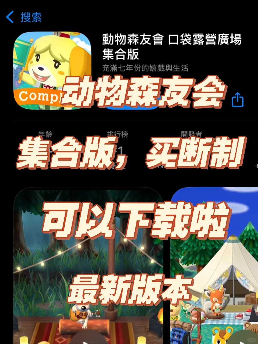 《动物森友会口袋广场》手游正式发售！