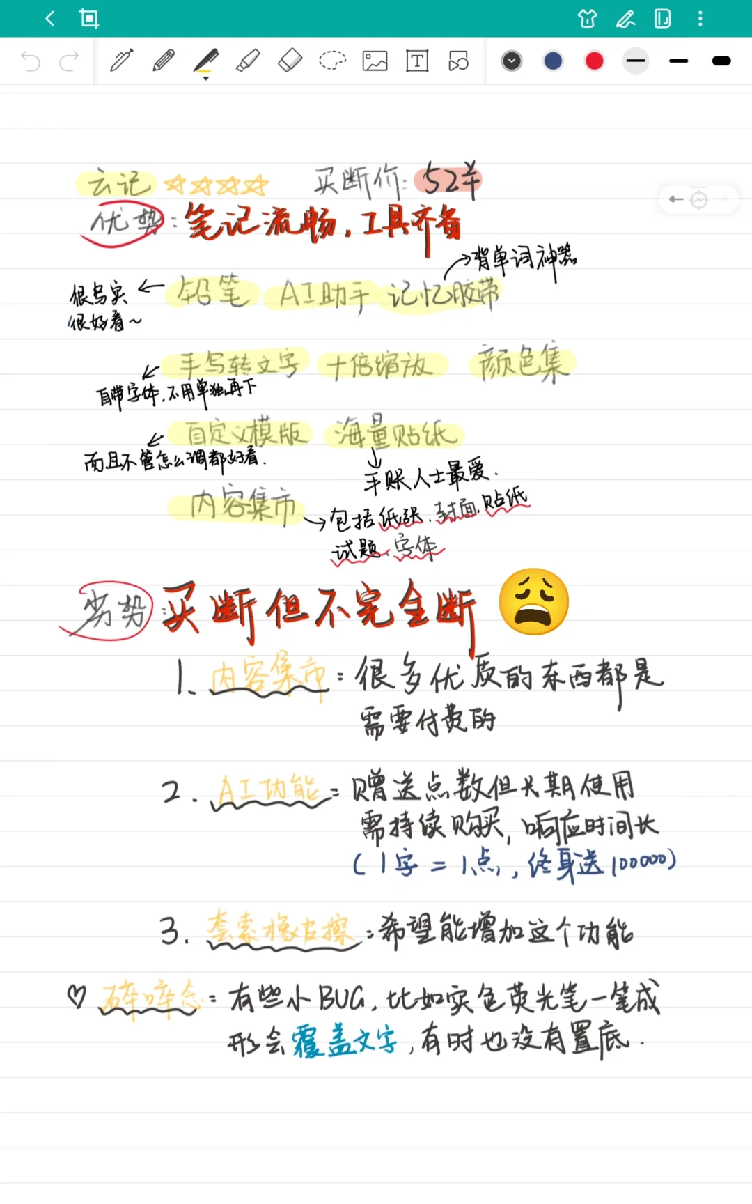 安卓笔记哪家强|11款够你挑辣