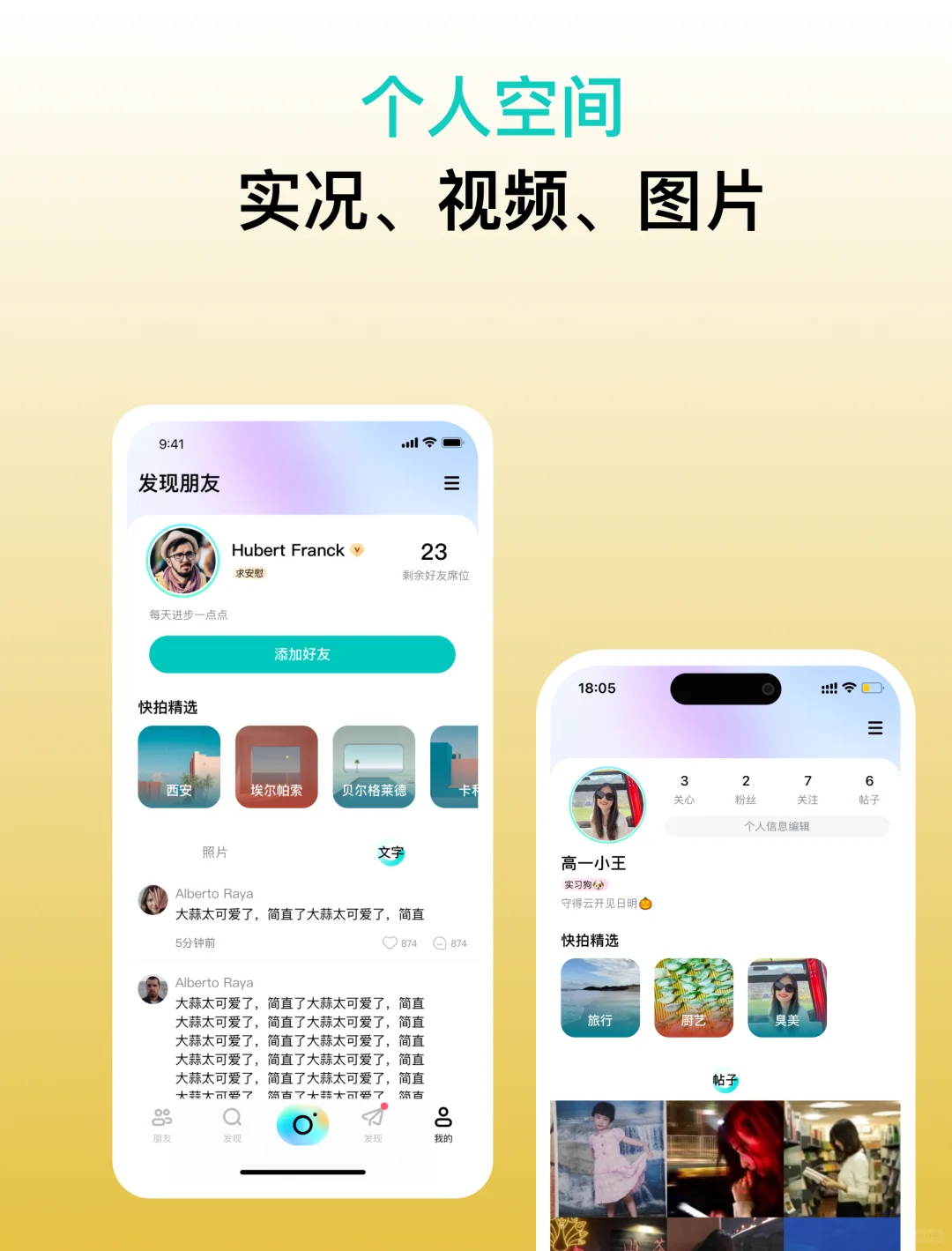 安卓上线啦！你们要的 pyq 平替❗️